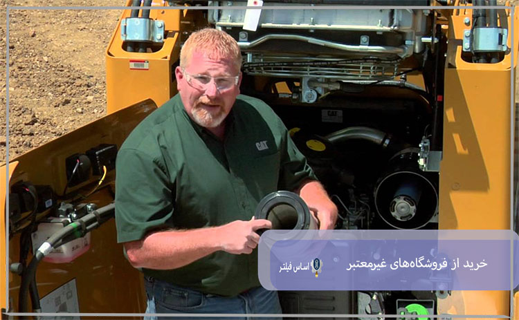 خرید از فروشگاه‌های غیرمعتبر